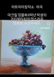 아트빈미술창작소미술교습소 | 아트아이창작소 미술교습소