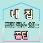 집마니부동산 공인중개사 사무소