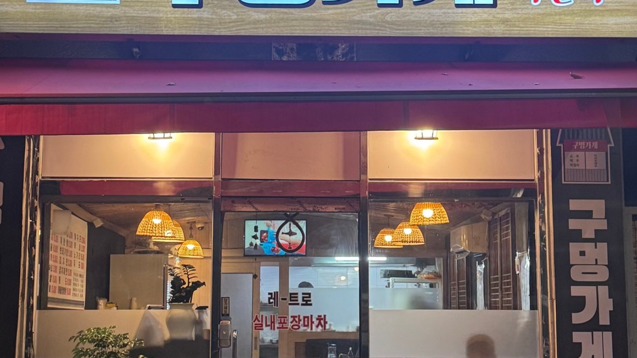 구멍가게