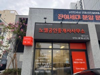 노엘공인중개사사무소