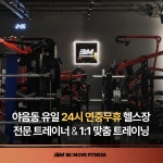 비무브짐24 헬스&PT야음점