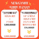 NEWGYM뉴짐 헬스&PT