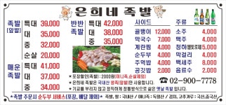 은희네 족발