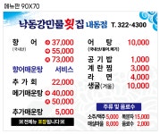 낙동강민물횟집 내동점