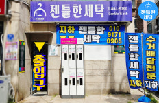 젠틀한세탁