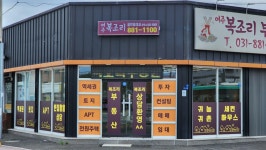 여주복조리공인중개사사무소