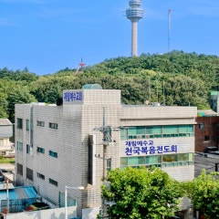 재림예수교 천국복음전도회 대구교회