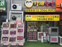 형제축산 광명철산본점