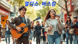 엘디스실용음악학원