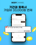 바디채널 부평점