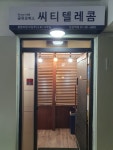 공유오피스 씨티텔레콤