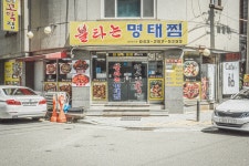 불타는명태찜