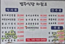 법주식당