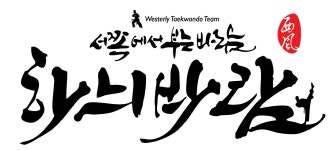 LTA용인대태권도장