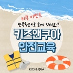 키즈앤쿠아어린이수영장