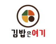 김밥은 여기