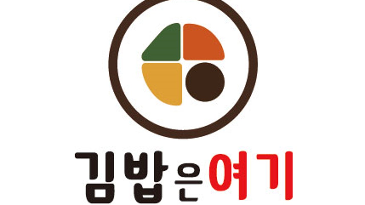 김밥은 여기
