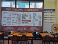 김영희동태찜&코다리냉면 용당점