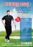 다지움GDR+골프연습장