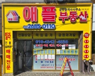 애플부동산공인중개사사무소