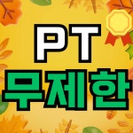 에브리피티 맞춤 소그룹 헬스&PT 수유점