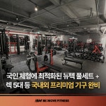 비무브짐24 헬스&PT야음점