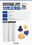 파이널나인 수원영통점