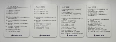 아사힘 원주지점