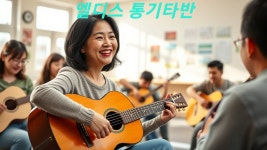 엘디스실용음악학원