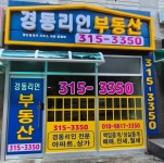 경동리인부동산공인중개사사무소