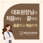 배곧건치과의원