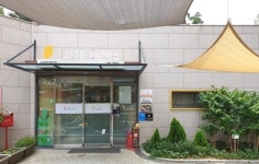 구립고덕숲어린이집