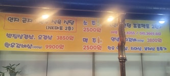 연지곤지한우식육식당