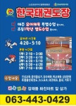 한국태권도장
