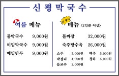 신평돌짜장