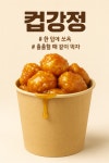 전설의닭강정 김포구래점