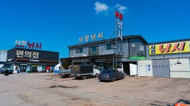 사강낚시편의점