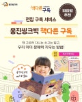 웅진씽크빅 퇴계금호2차공부방
