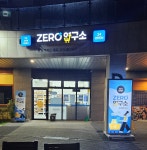 제로연구소 탕정역점