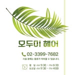 모두미헤어