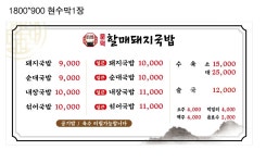 문덕 할매 돼지국밥