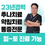 백세힐링한의원