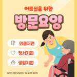 효사랑재가방문요양센터