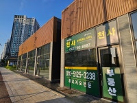 푸르지오천사공인중개사사무소