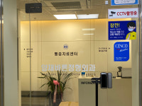 양재바른정형외과의원