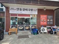 안동갈비국밥 속초1호점