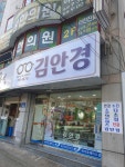 김안경