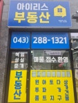 아이리스부동산공인중개사사무소