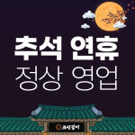 조선갈비실록 인천점