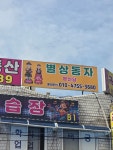 영신당